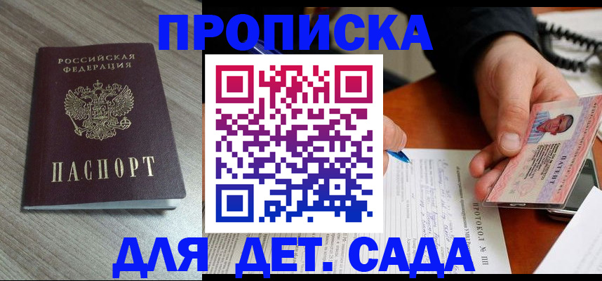 прописка поиск в Малгобеке