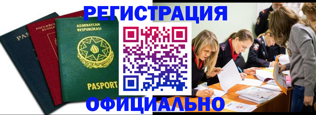 миграционный учет в Малгобеке
